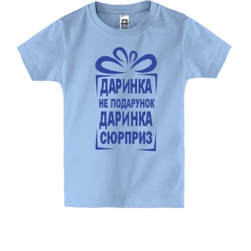 Детская футболка Дашка не подарок