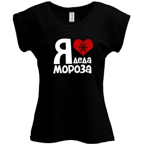 Футболка женская PANI, Черный, с надписью "Я люблю Деда Мороза"