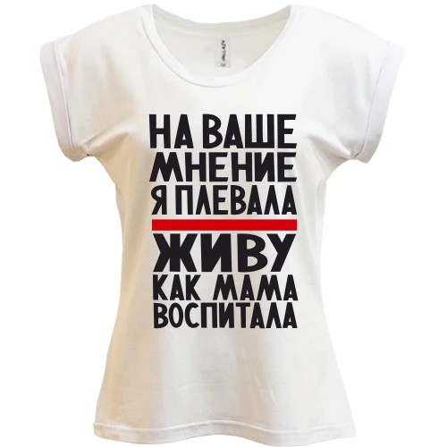 Футболка женская PANI, Белый, Живу как мама воспитала