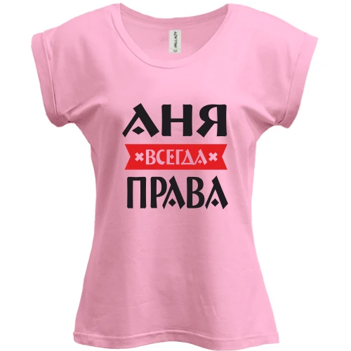 Футболка женская PANI, розовый, Аня всегда права
