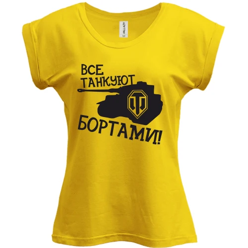 Футболка женская PANI Все танкуют бортами