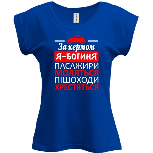 Футболка женская PANI За рулем - богиня!