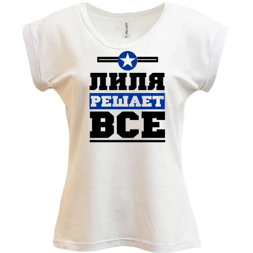 Футболка женская PANI, Белый, Лиля решает всё