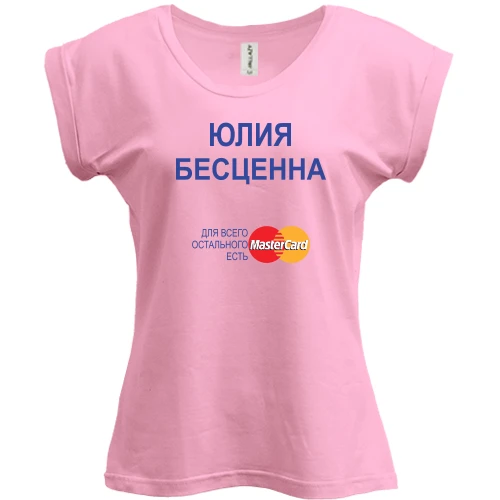 Футболка женская PANI, Розовый, с надписью "Юлия Бесценна"