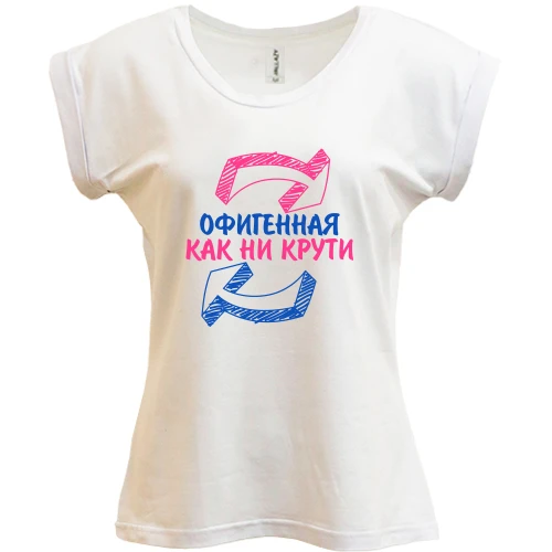 Футболка жіноча PANI Офигенная, как не крути