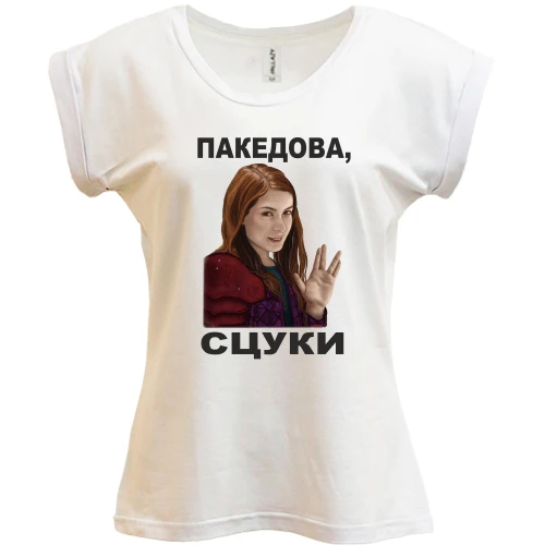 Футболка женская PANI, Белый, с Чарли - пакедова, сцуки