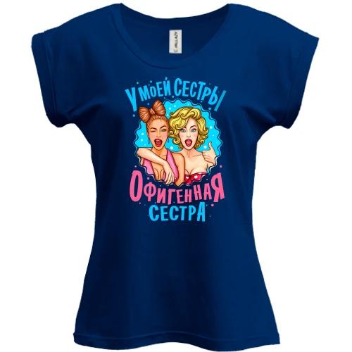 Футболка женская PANI, Синий, У моей сестры нереально офигенная сестра (2)