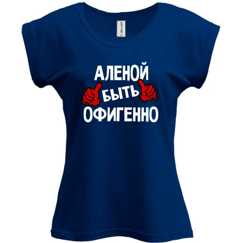 Футболка женская PANI, Синий, с надписью "Аленой быть офигенно"