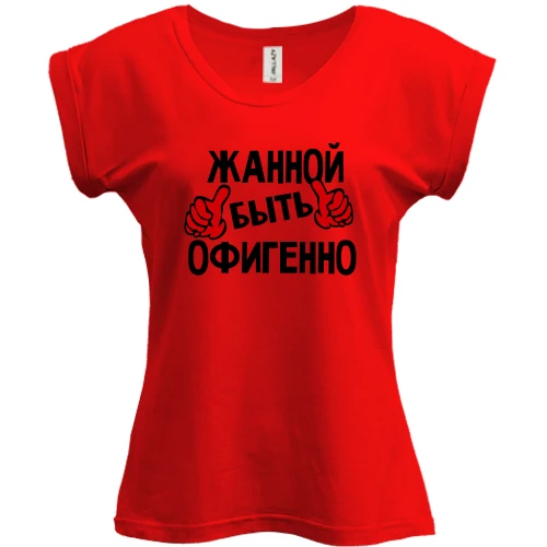 Футболка женская PANI, Красный, с надписью "Жанной быть офигенно"