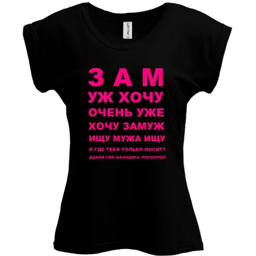 Футболка женская PANI, Черный, Замуж хочу