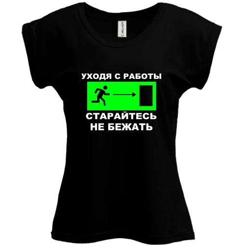 Футболка женская PANI, Черный, Уходя с работы - старайтесь не бежать