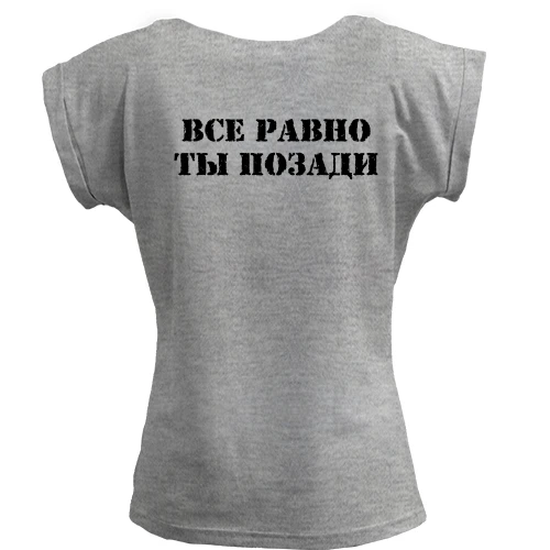 Футболка жіноча PANI з написом "Все одно ти позаду"