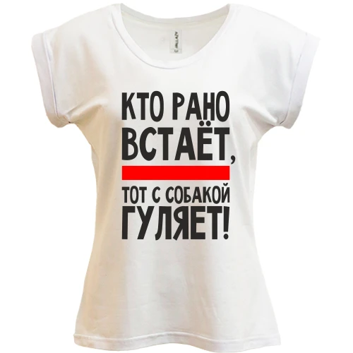 Футболка жіноча PANI, Білий, Кто рано встает (2)