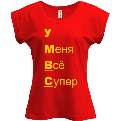 Футболка жіноча PANI з написом "у мене все супер"