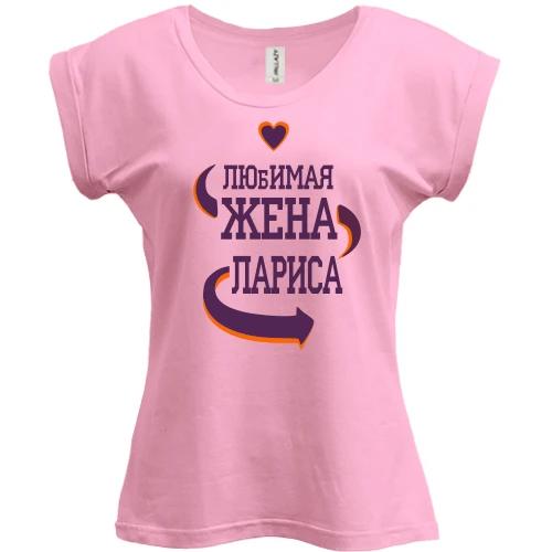 Футболка женская PANI с надписью "Любимая жена Лариса"