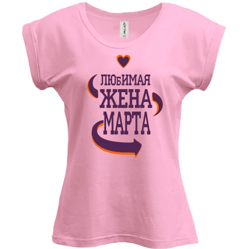 Футболка женская PANI, Розовый, с надписью "Любимая жена Марта"