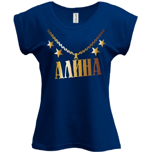 Футболка женская PANI, Синий, с золотой цепью и именем Алина