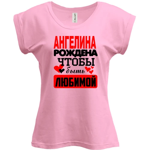 Футболка женская PANI с надписью "Ангелина рождена чтобы быть любимой"
