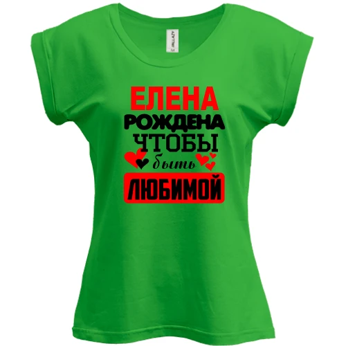 Футболка женская PANI, зеленый, с надписью "Елена рождена чтобы быть любимой"