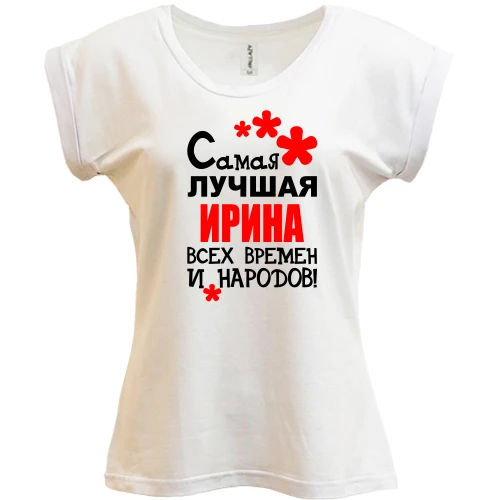 Футболка женская PANI, белый, с надписью "Самая лучшая Ирина всех времен и народов"