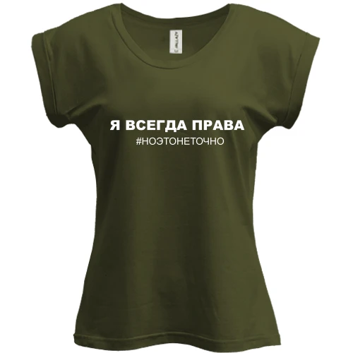 Футболка женская PANI, хаки, с надписью "Я всегда права"