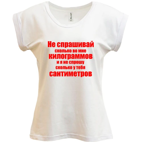 Футболка женская PANI, Белый, Не спрашивай