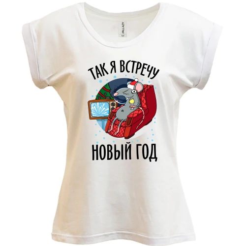 Футболка женская PANI, Белый, Так я встречу Новый Год