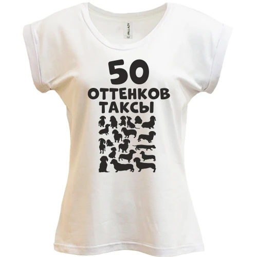 Футболка жіноча PANI, Білий, 50 Відтінків такси