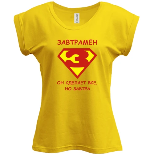 Футболка жіноча PANI, Жовтий, Завтрамен. Він зробить все але завтра