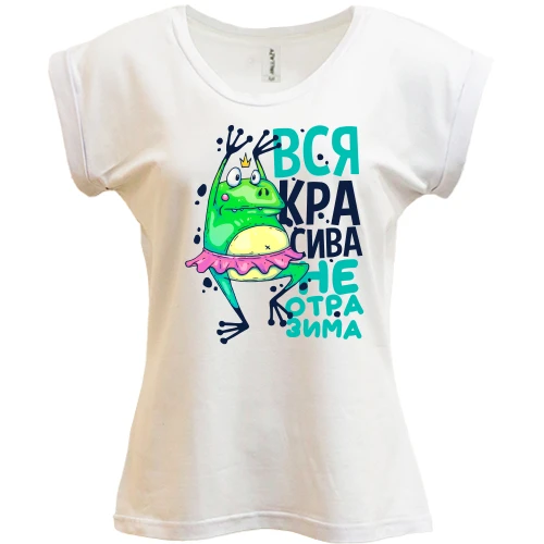 Футболка жіноча PANI, Білий, Вся красива чарівна.