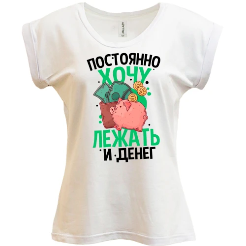 Футболка жіноча PANI, Білий, Просто хочу лежати і грошей