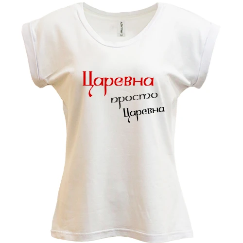 Футболка женская PANI, Белый, Царевна, просто царевна (2)