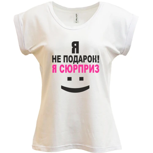 Футболка женская PANI, Белый, Я не подарок!