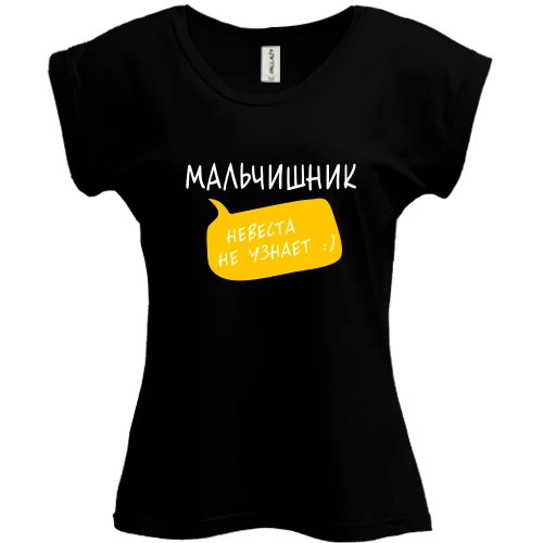 Футболка женская PANI, черный, Мальчишник (невеста не узнает)