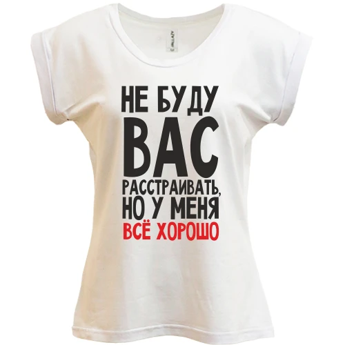 Футболка женская PANI, белый, Не буду вас расстраивать
