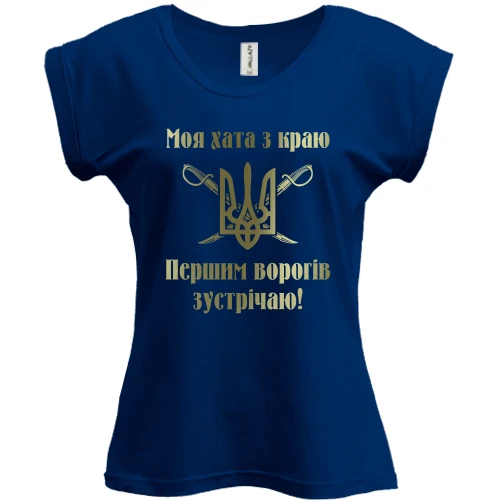 Футболка жіноча PANI, Синій, Моя хата з краю