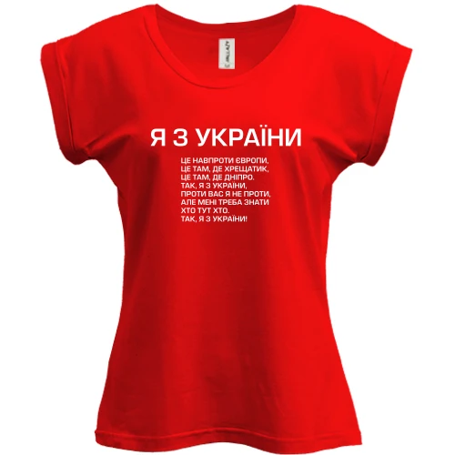 Футболка женская PANI, Красный, Я з України (припев)