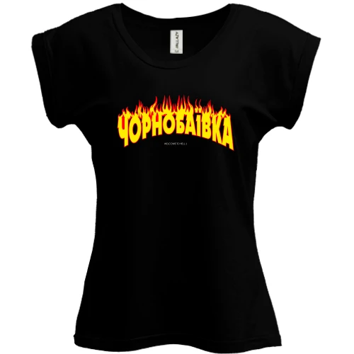Футболка женская PANI, Черный, Чернобаевка (Welcome to Hell)