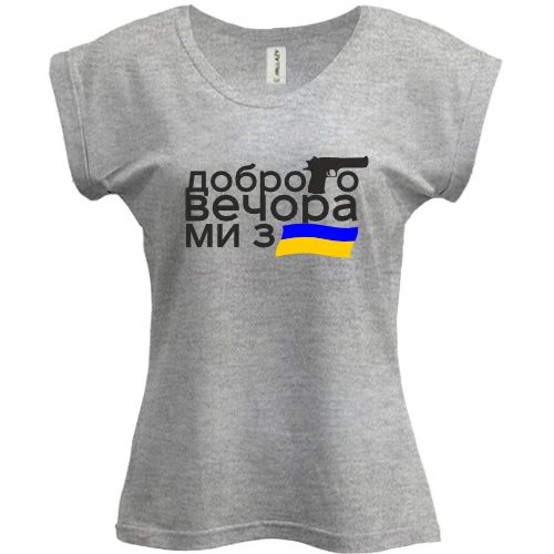 Футболка женская PANI, Серый меланж, Доброго вечора, ми з України! (с флагом и пистолетом)