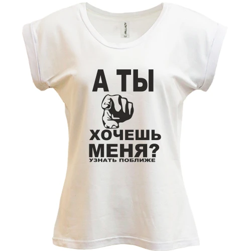Футболка женская PANI, белый, А ты хочешь меня?