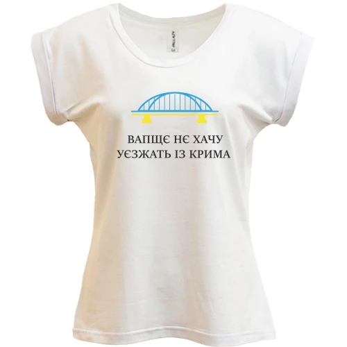 Футболка жіноча PANI, Білий, Вапщє нє хачу уєзжать із Крима