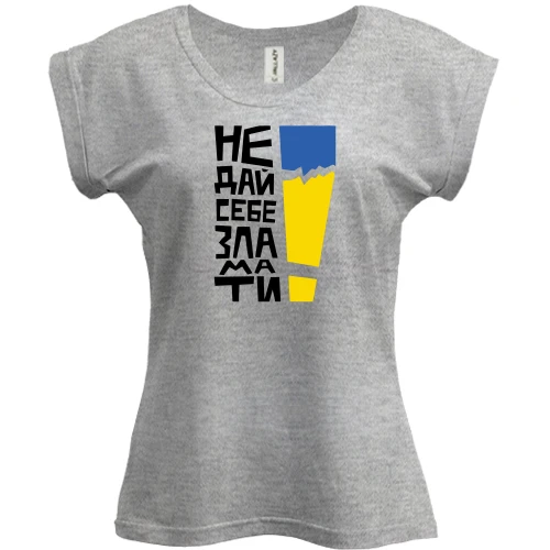 Футболка женская PANI, Серый меланж, "Не дай себе зламати!"