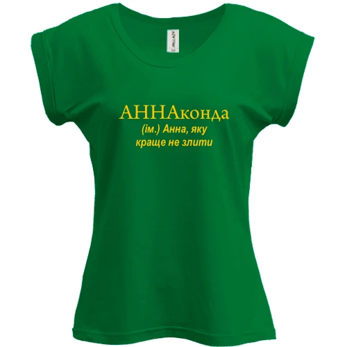 Футболка женская PANI, Зеленый, для Ани "АННАконда"
