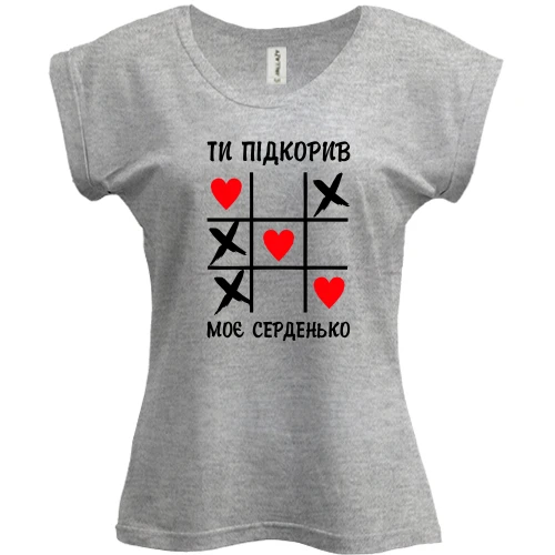 Футболка женская PANI, Серый меланж, "Ты покорил моё сердечко"