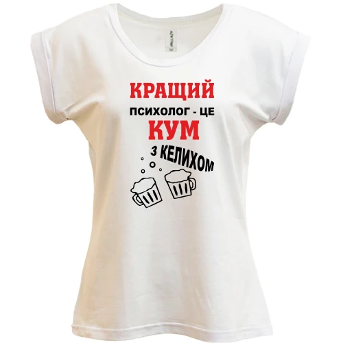 Футболка жіноча PANI Найкращий психолог - кум з келихом