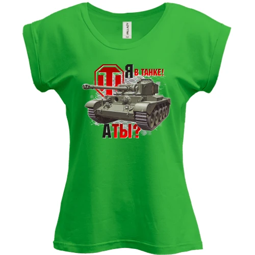 Футболка жіноча PANI, Зелений, WOT - Я в танку! А ти?