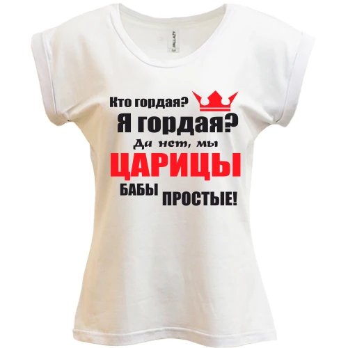 Футболка женская PANI Царицы бабы простые