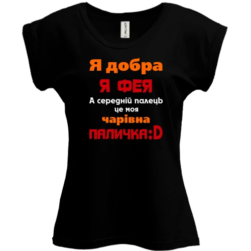 Футболка женская PANI, Черный, Я всем феям фея