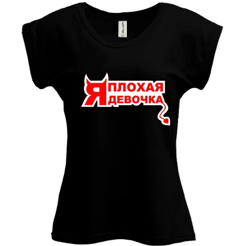 Футболка женская PANI Я плохая девочка