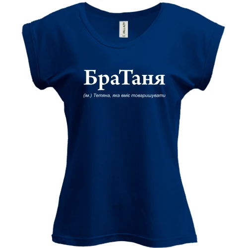 Футболка женская PANI, Синий, для Татьяны - "БраТаня"